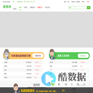 培训讲师,企业培训师,讲师网