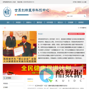世界创新医学科技中心