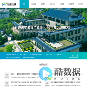 旺能环境股份有限公司