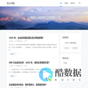牧小网络 - 上海牧小网络科技有限公司
