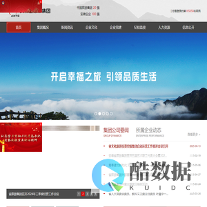 安徽省旅游集团
