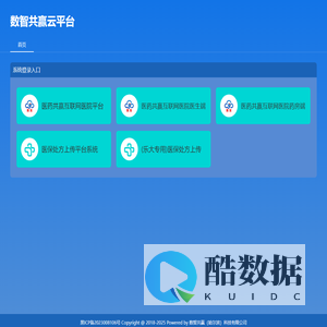 数智共赢云平台