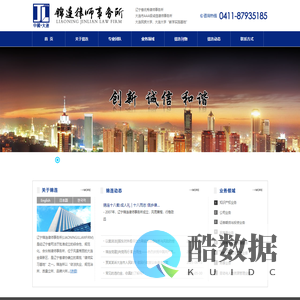 辽宁锦连律师事务所