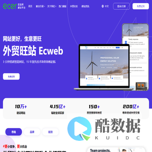 宜选网建站平台，帮助供应商直接对接全球买家