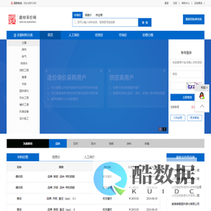 建材采价网