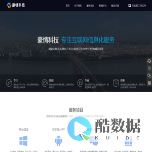 豪情科技
