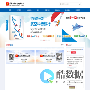 北京航空航天大学出版社