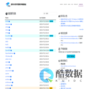 清华大学开源软件镜像站