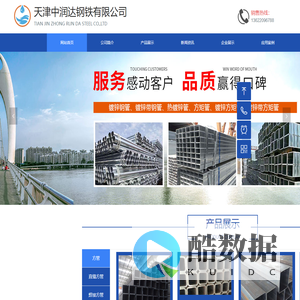 天津中润达钢铁有限公司_高强度方管_网架用方管_低合金方管_立柱用方管_钢结构用方管生产厂家