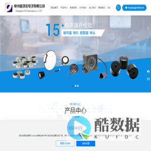 常州富鸿达电子有限公司-电声器件的生产企业