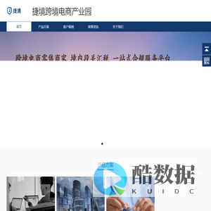 捷境跨境电商产业园