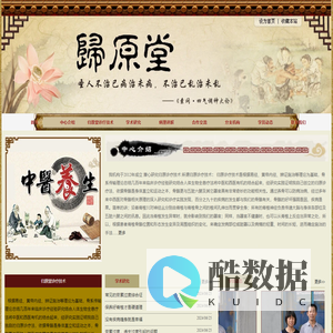 首页-德州归原脊椎神经研究服务中心