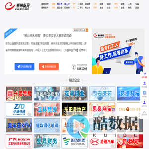 【郴州新网】0735.com本地信息门户网站