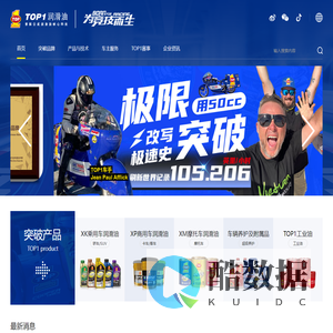 TOP1突破润滑油官网-掌握合成润滑油核心技术