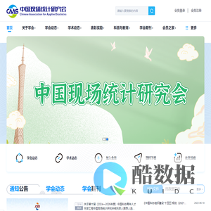 首页 - 中国现场统计研究会