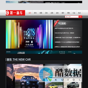 第一新车