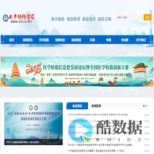 南方检验医学网