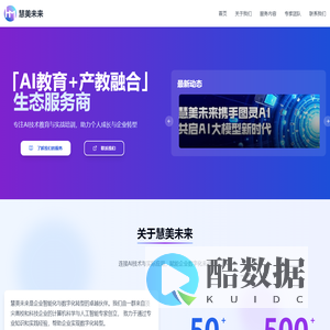 慧美未来 - 专业人工智能技术咨询与培训