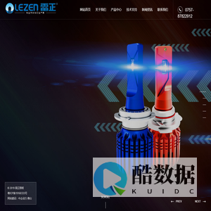 佛山市雷正照明电器有限公司_照明工业