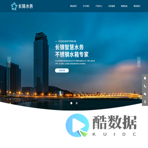 四川长锦智慧水务科技有限公司-不锈钢水箱,不锈钢消防水箱,不锈钢生活水箱,地埋水箱,不锈钢保温水箱