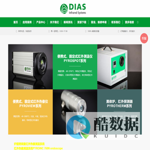 德国DIAS红外公司, 红外测温仪 , 红外扫描热像仪 , 红外热像仪 , 黑体炉 , 红外探测器 , 红外阵列探测器 , 红外开关 , 热金属探测器 , 红外高温计 , DIAS Infrared GmbH , 德国DIAS红外公司