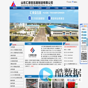 山东变压器厂家|聊城变压器厂|S11油浸式变压器|35KV有载调压变压器生产厂家|10KV干式变压器价格|KS11矿用变压器-山东汇德变压器制造有限公司