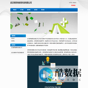 武汉博思特教育科技有限公司
