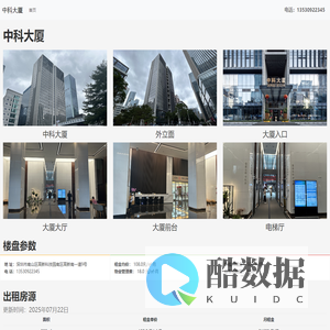 深圳中科大厦 - 欢迎您！