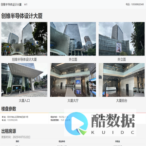 深圳创维半导体设计大厦