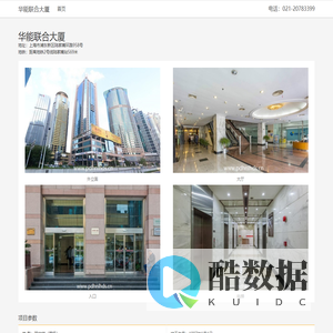 华能联合大厦