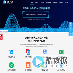 百付科技-AI解决方案提供商|企业定制化AI服务