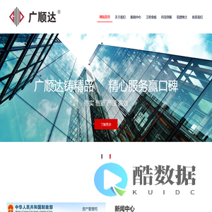 陕西广顺达建筑工程有限公司