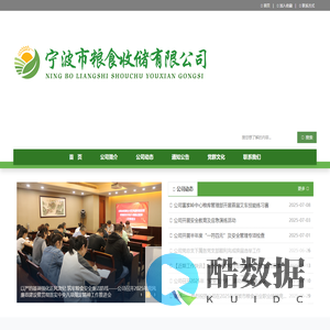宁波市粮食收储有限公司