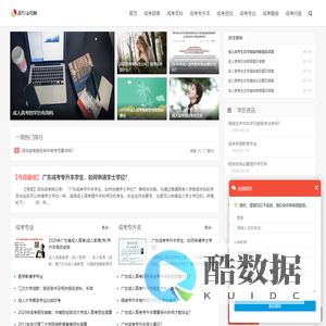 成人高考报名网站