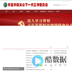 许昌学院关心下一代工作委员会