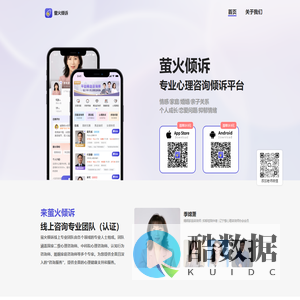 萤火倾诉-24小时在线免费心理咨询，情感倾诉/婚姻/抑郁咨询