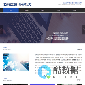 北京鹤立恩科技有限公司