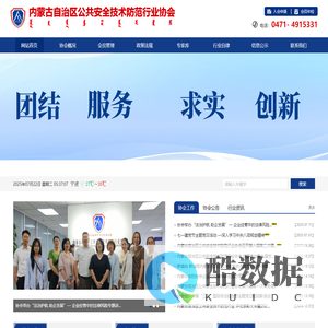 内蒙古自治区公共安全技术防范行业协会-安防协会|安防产品|内蒙古安防