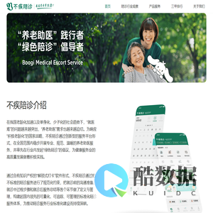 不疾生活-不疾陪诊-看病有我有依靠