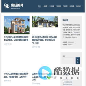 农村自建房设计图 - 小别墅设计图纸及效果图片大全 - 雅酷盖房网