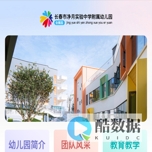 长春市净月实验中学附属幼儿园-会展园