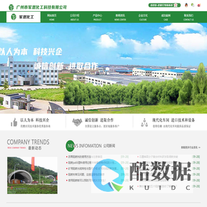 军恩-广州市军恩化工科技有限公司