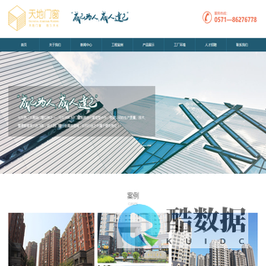 杭州天地铝塑制品有限公司|门窗幕墙,铝合金门窗,塑钢门窗,建筑幕墙