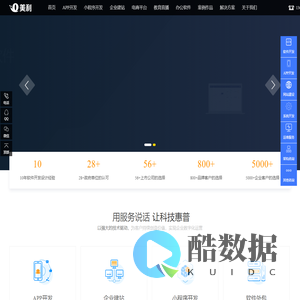 美利科技_APP开发_软件外包_企业网站_系统定制开发_大数据处理_大屏监控_架构咨询_人力外派