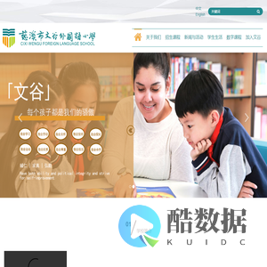慈溪市文谷外国语小学