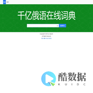千亿俄语词典