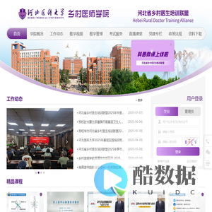 河北医科大学乡村医师学院