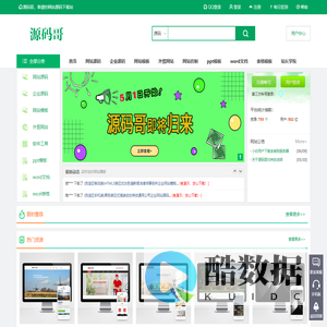 源码哥 - 致力于网站源码下载和网站模板共享！