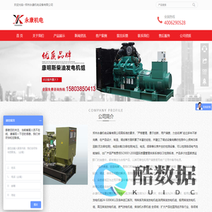 郑州永康机电设备有限公司