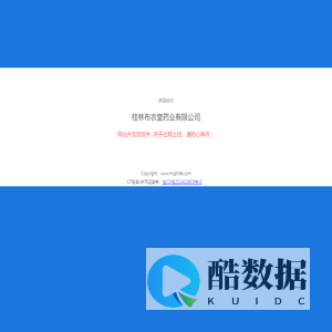 桂林布衣堂药业有限公司
